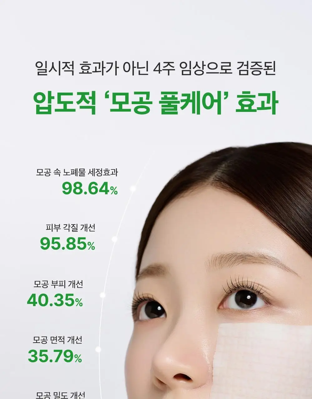 [모공탄력케어] 성분에디터 그린토마토 NMN 포어 필링 패드 60매 상세페이지 23